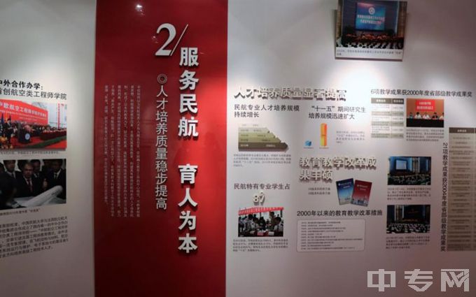 中国民航大学