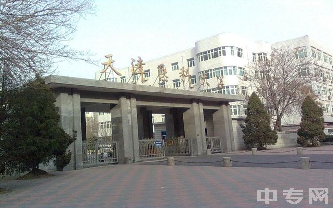 天津医科大学环境、寝室介绍