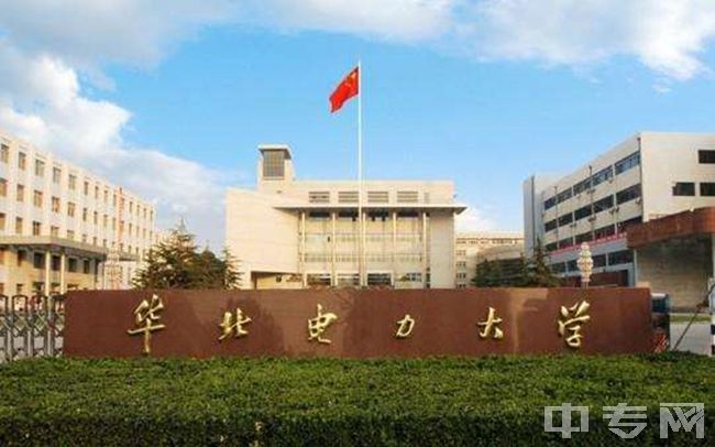 华北电力大学环境、寝室介绍