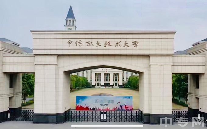 上海中侨职业技术大学