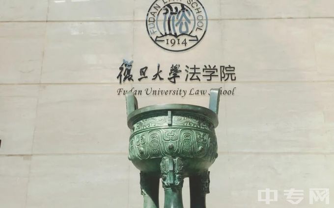 复旦大学