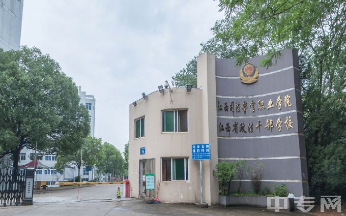 江西司法警官职业学院