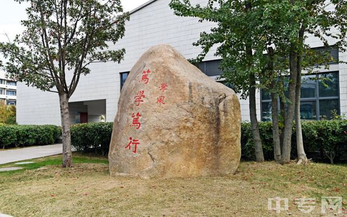 江苏护理职业学院