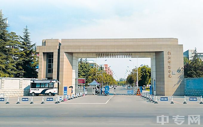 南阳师范学院