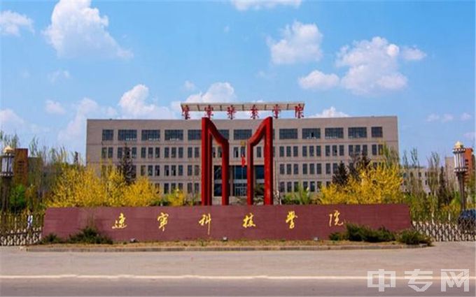 辽宁科技学院