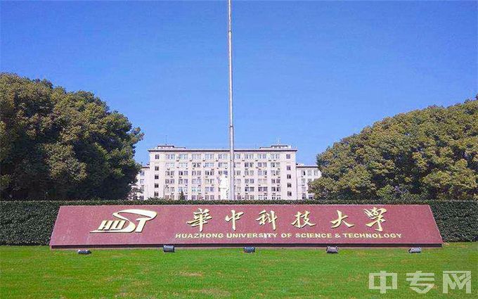 华中科技大学环境、寝室介绍