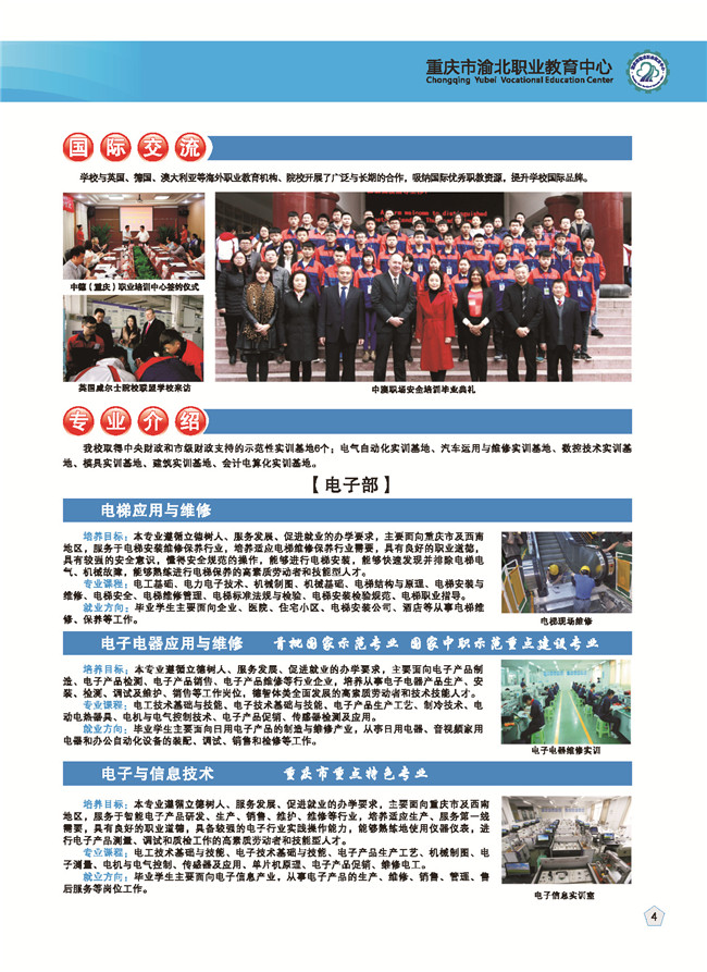 重庆市渝北职业教育中心开设哪些专业？