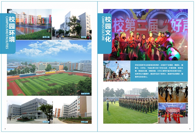 重庆市农业学校图片、照片