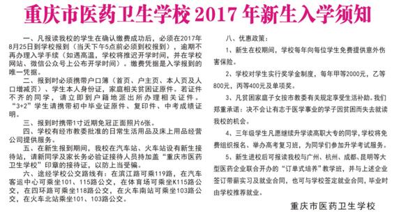 重庆医药卫生学校2017年招生简章