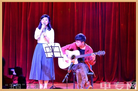 贵州省广播电影电视学校(原贵州省广播学校)五四青年节演出