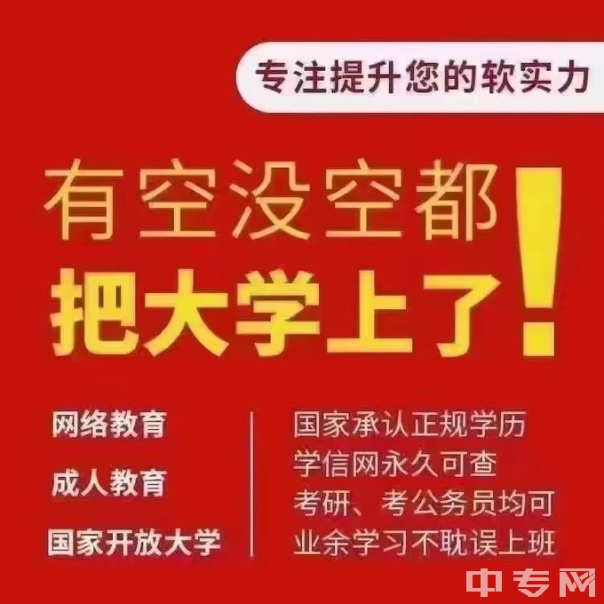 成都大学有空没空都把大学上了吧