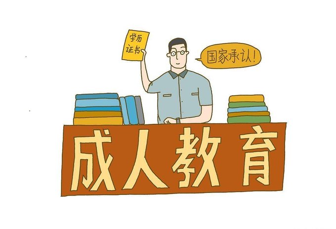 成都师范学院成人教育国家承认