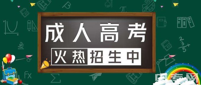 西南交通大学成人高考火热招生中