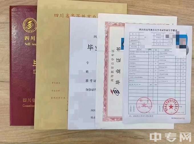 乐山师范学院自考毕业证信息表