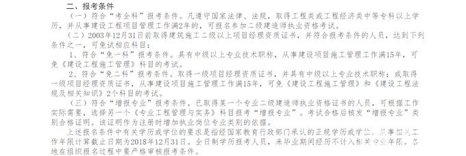 重庆石柱县中央广播电视中等专业学校-二建报名条件