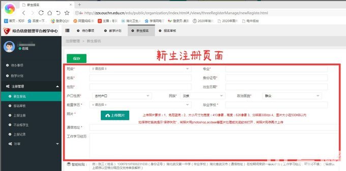 重庆石柱县中央电中一年制-学籍注册系统