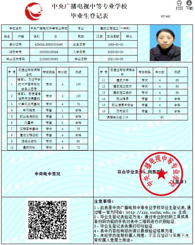 天津滨海新区国家开放大学中专-毕业登记表