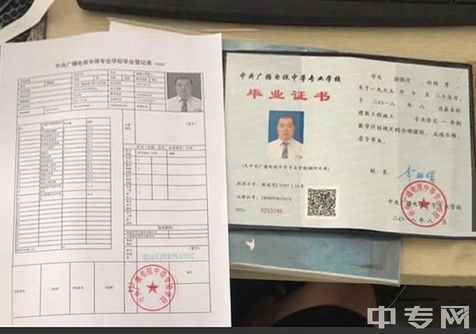 北京宣武区国家开放大学中专-毕业证及档案