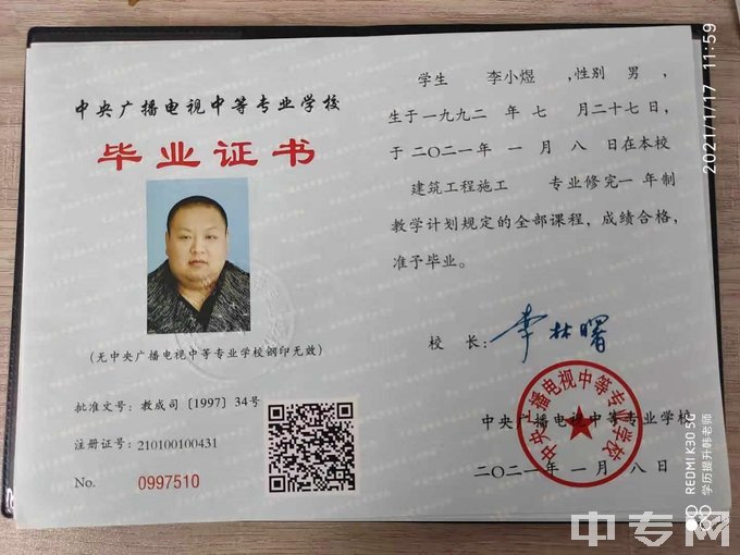 上海电大中专一年制-毕业证