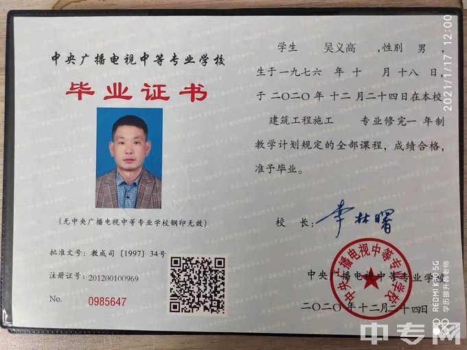 忻州电大中专-毕业证