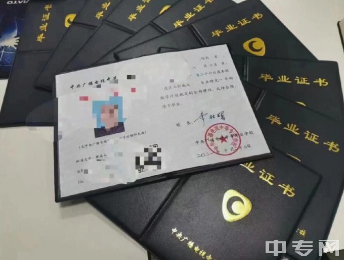 重庆电大中专(报名官网)-毕业证