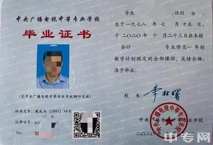 广西国开电中一年制-毕业证