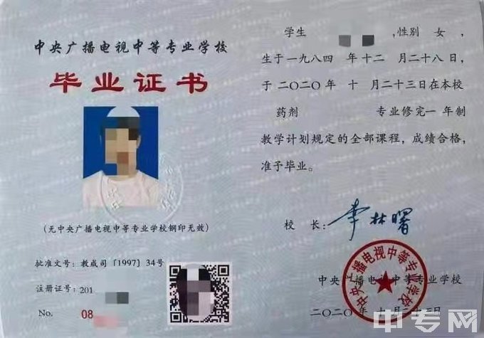 天津国开电中一年制-毕业证