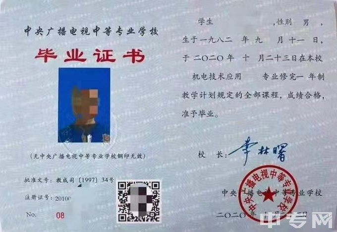 衡阳电大中专一年制-毕业证