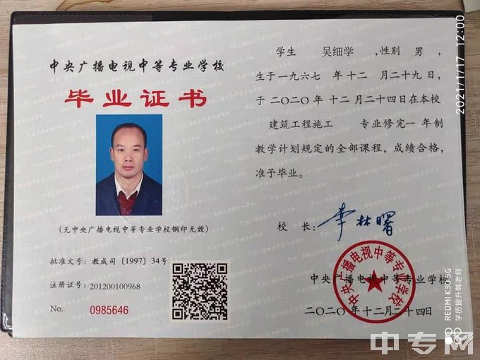 忻州国家开放大学中专-毕业证