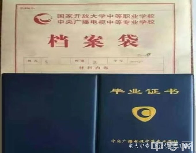 惠州国家开放大学中专-毕业证