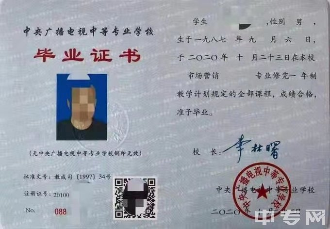 重庆电大中专(报名官网)-毕业证