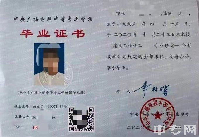 北京门头沟区电大中专-毕业证