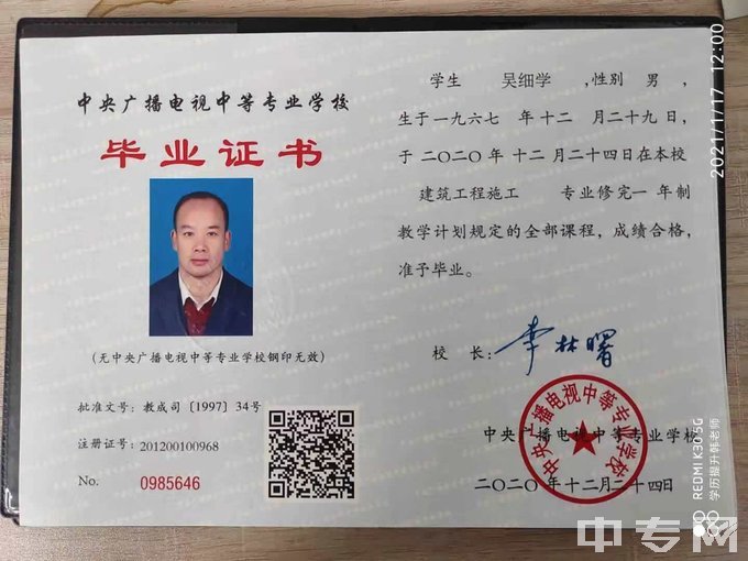 上海国开电中一年制-毕业证