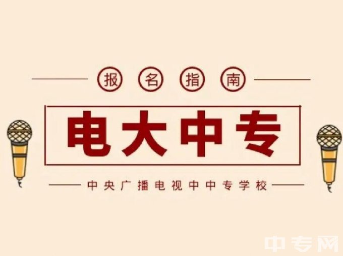 邵阳电大中专-流程指南