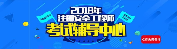 成都优路教育全国注册安全工程师培训班