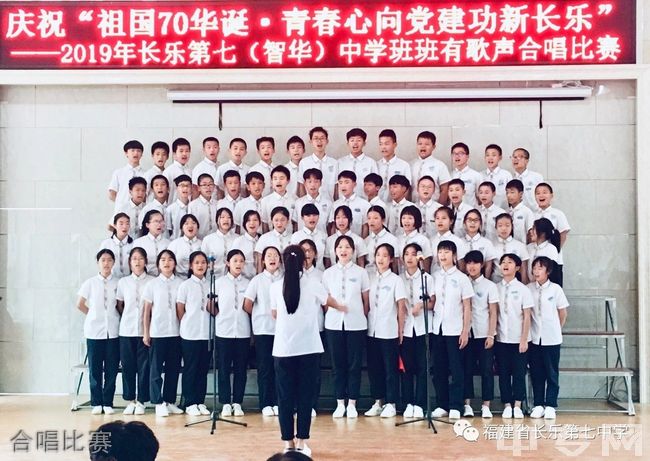 福建省长乐第七中学合唱比赛