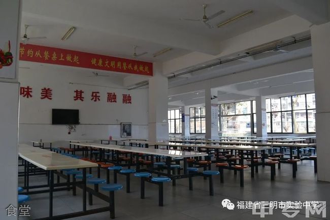 三明市实验中学食堂