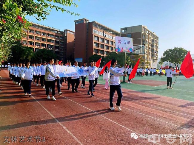 三明市实验中学文体艺术节3