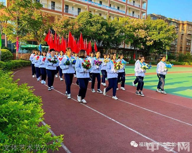 三明市实验中学文体艺术节2