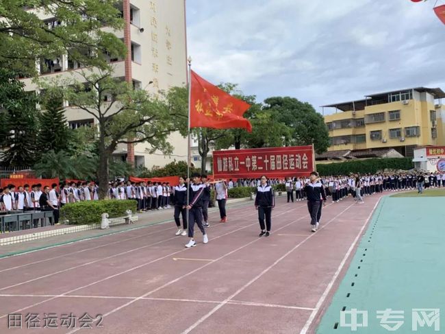 仙游县私立第一中学田径运动会2