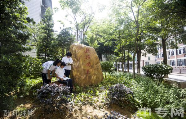 晋江市第一中学鼓师烛影