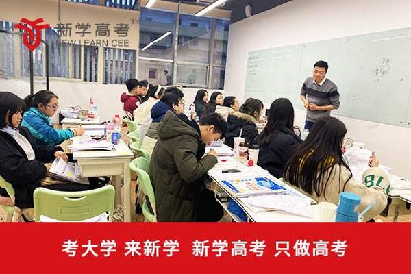 新学高考德阳高三文化课补习班