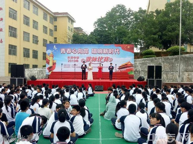 仙游县大济中学颁奖仪式
