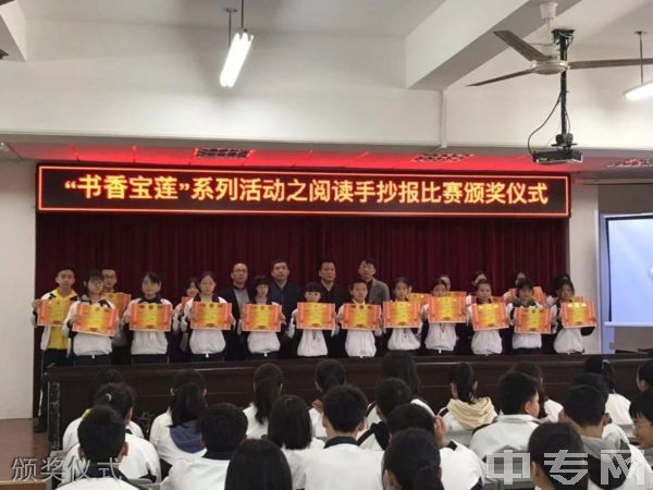 南安市宝莲中学颁奖仪式