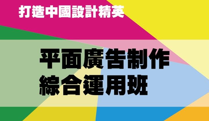 成都千帆扬设计平面广告制作综合运用培训班