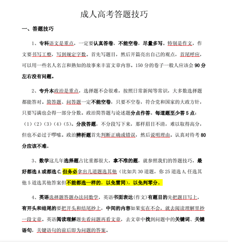 成教答题技巧.png