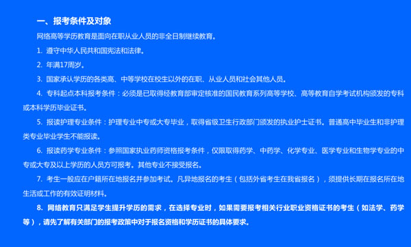 华中科技大学远程与继续教育学院报考条件