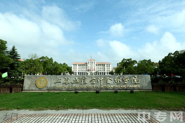 上海立信会计金融学院继续教育学院大门