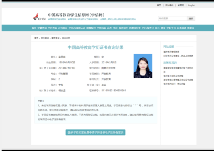 国开毕业学信网查的图.png