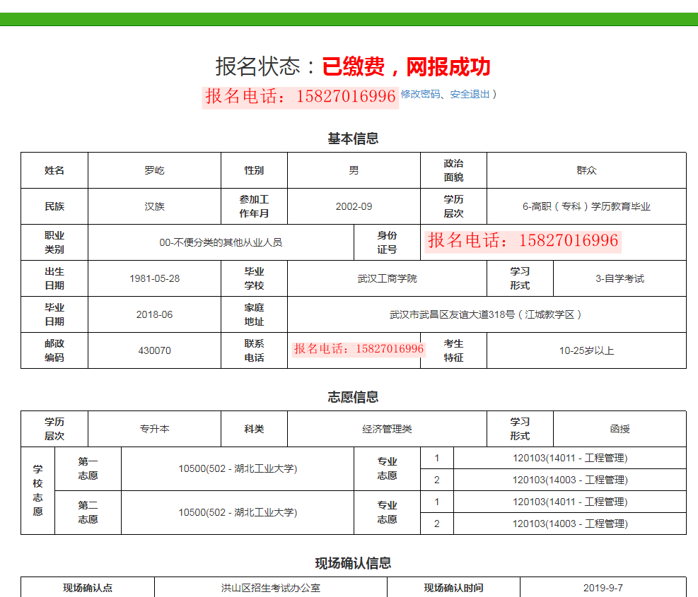 成考网报截图.png